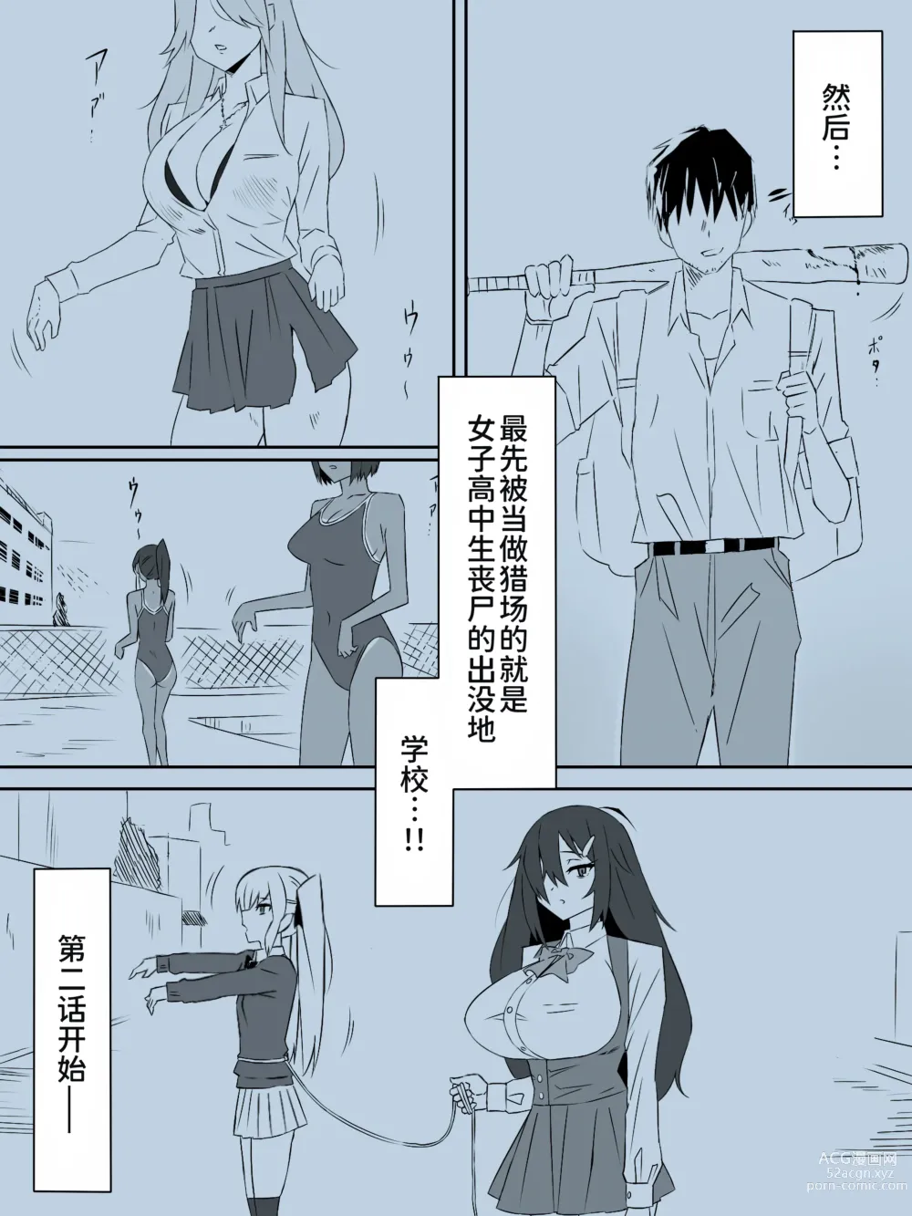 Page 5 of doujinshi Zombie Harem Life ~Antibogi no Ore to Bakunyuu Zombie~ 2