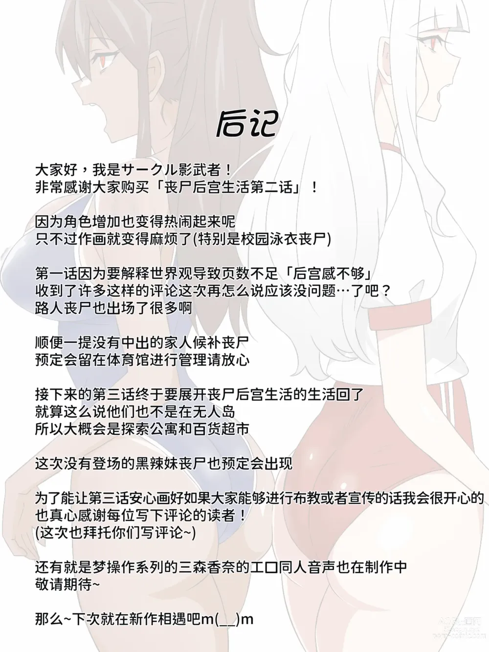 Page 47 of doujinshi Zombie Harem Life ~Antibogi no Ore to Bakunyuu Zombie~ 2