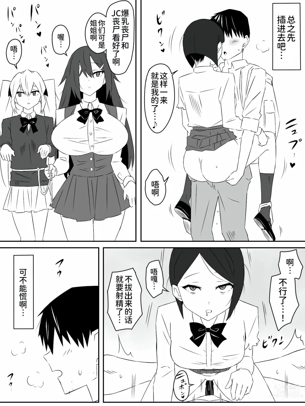 Page 7 of doujinshi Zombie Harem Life ~Antibogi no Ore to Bakunyuu Zombie~ 2