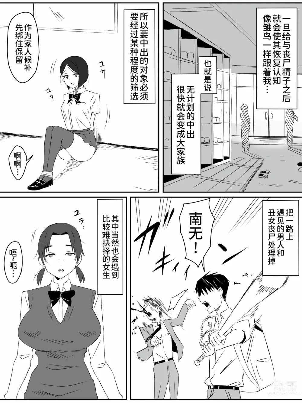 Page 8 of doujinshi Zombie Harem Life ~Antibogi no Ore to Bakunyuu Zombie~ 2
