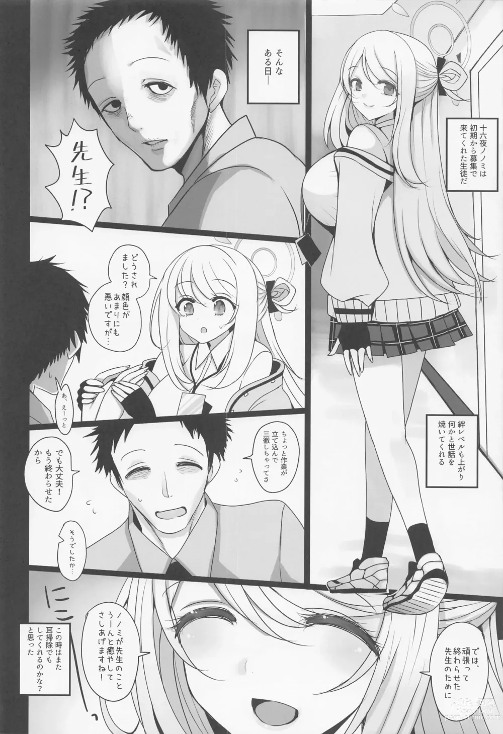 Page 6 of doujinshi Izayoi Nonomi ni Iyashite Morau Hon