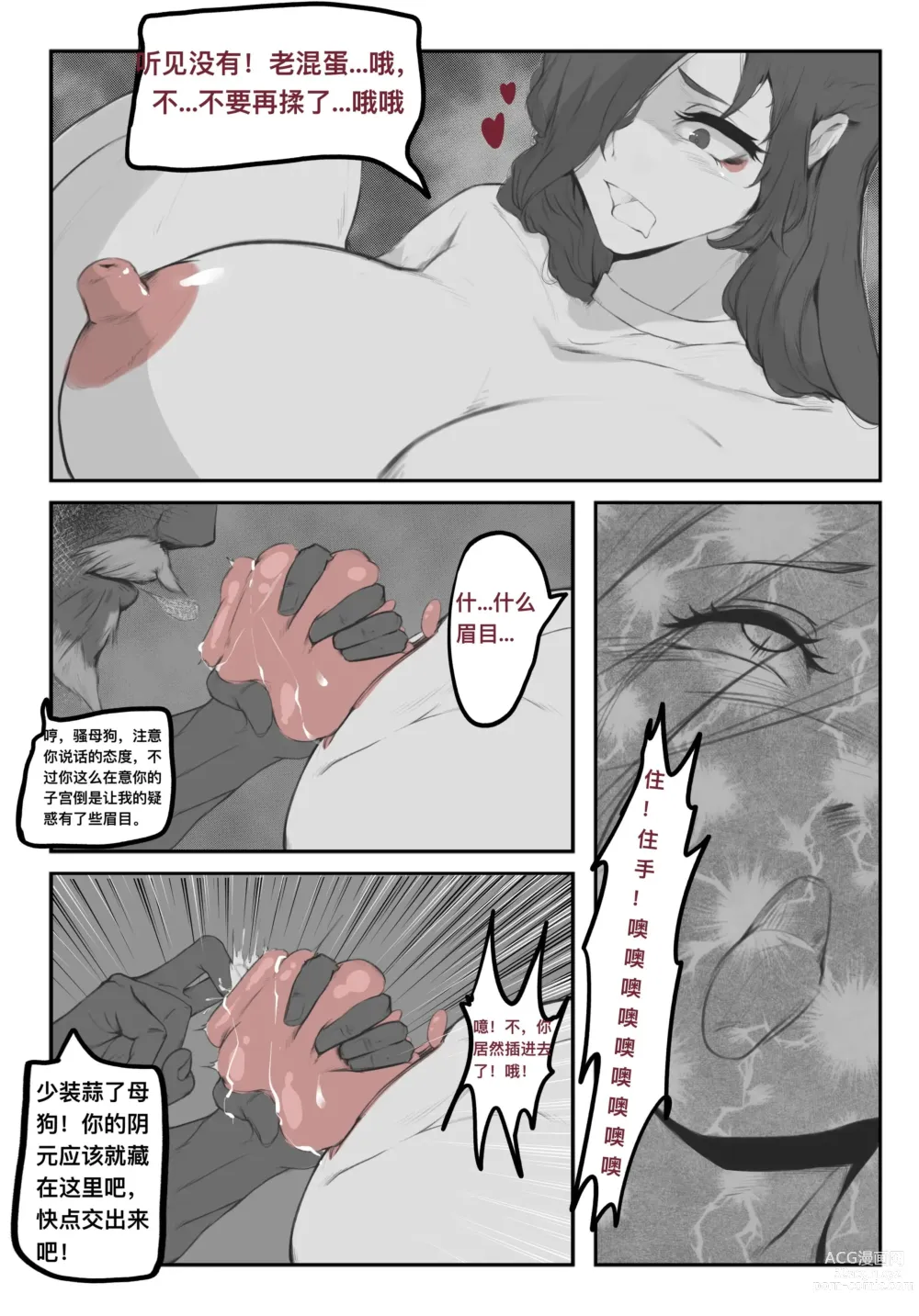 Page 4 of doujinshi 碧染2 夜