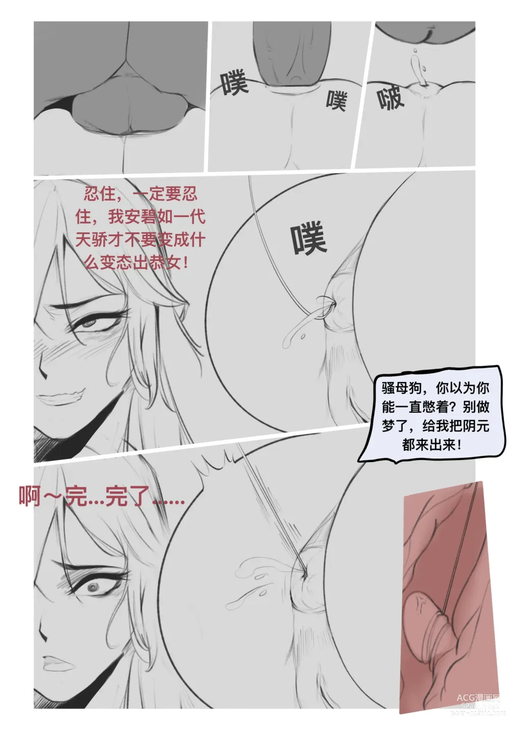 Page 20 of doujinshi 碧染2 昼