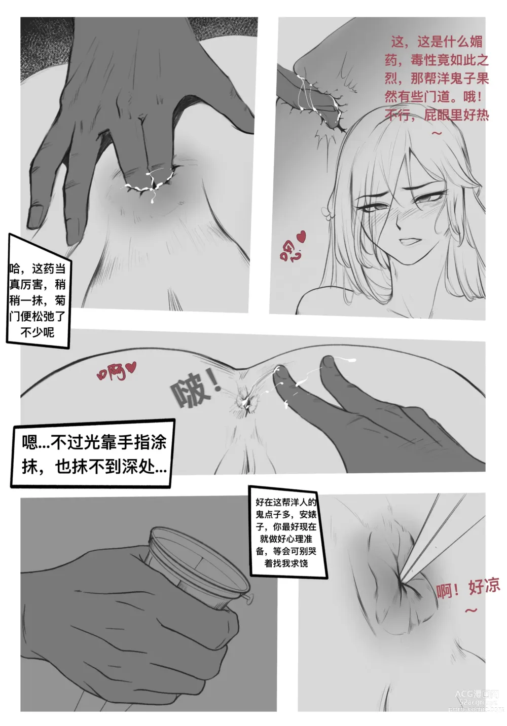 Page 3 of doujinshi 碧染2 昼