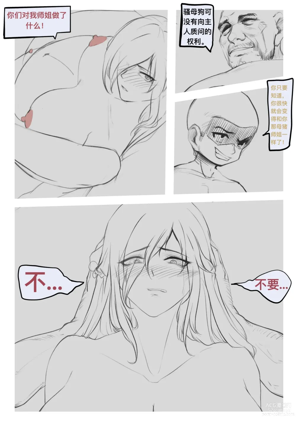 Page 30 of doujinshi 碧染2 昼