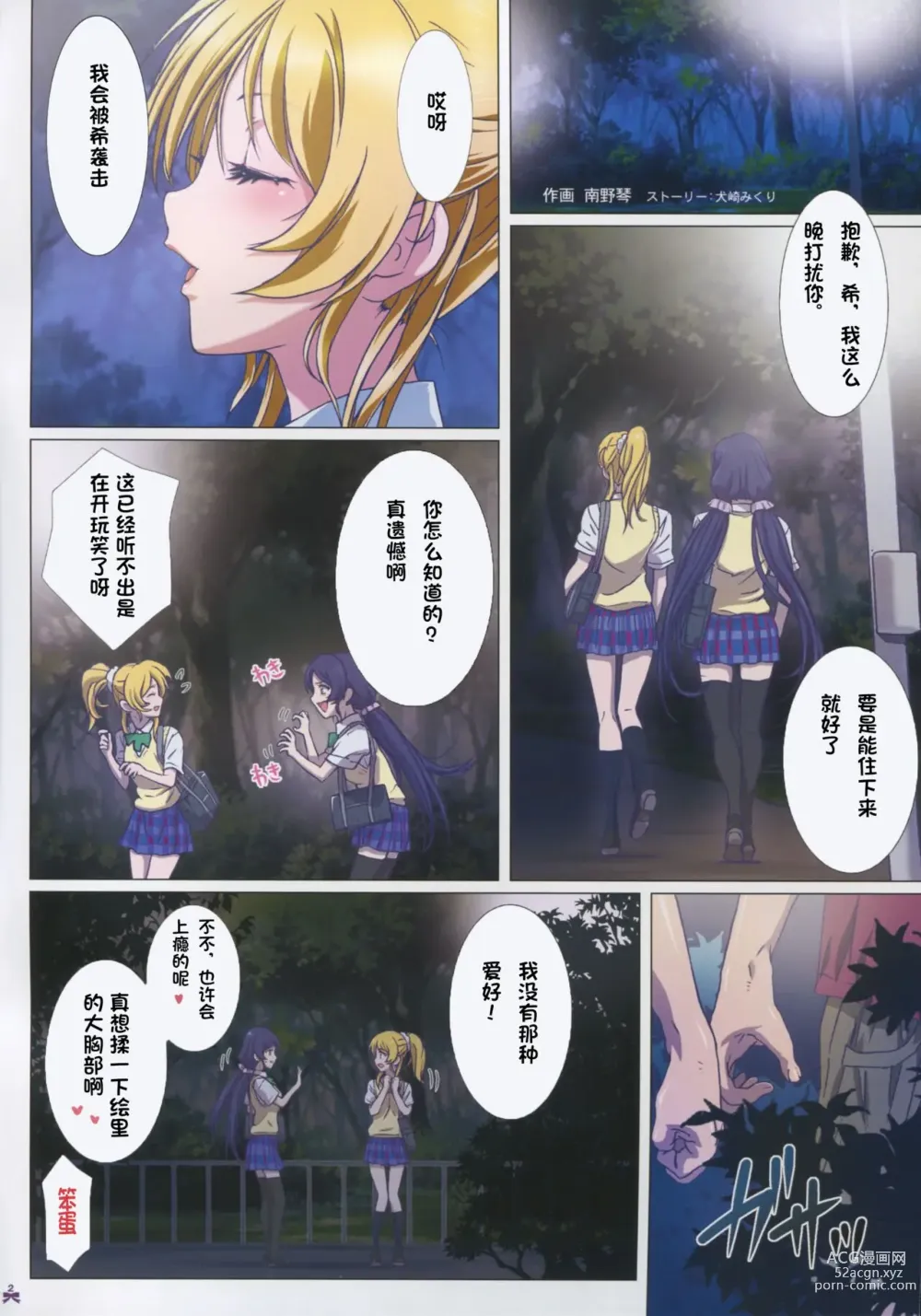 Page 3 of doujinshi Yomichi wa Akan de!!