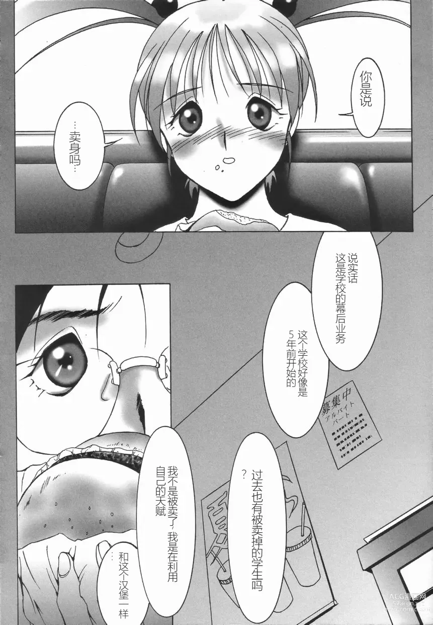 Page 108 of manga 斯多葛日记