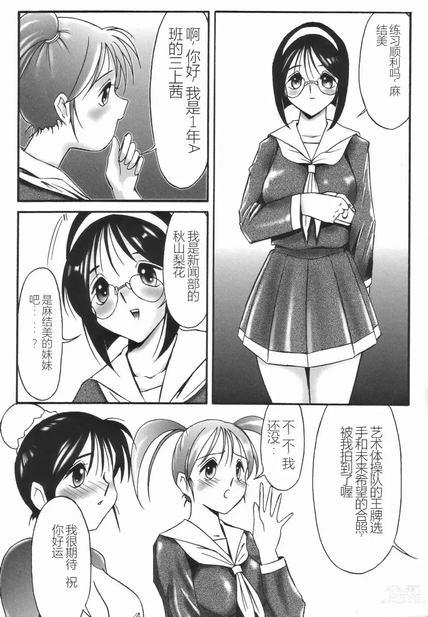 Page 14 of manga 斯多葛日记