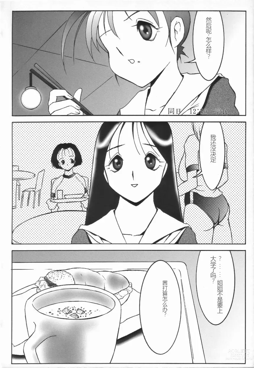 Page 146 of manga 斯多葛日记