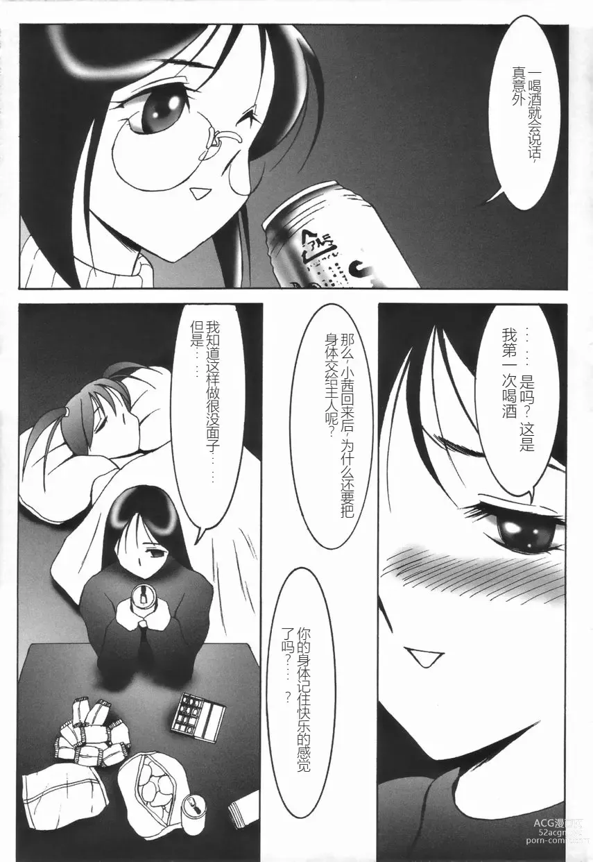 Page 149 of manga 斯多葛日记