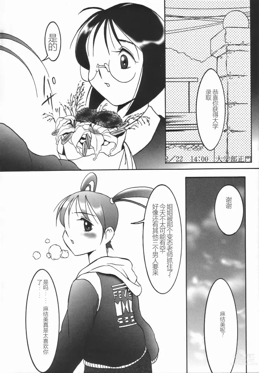 Page 154 of manga 斯多葛日记