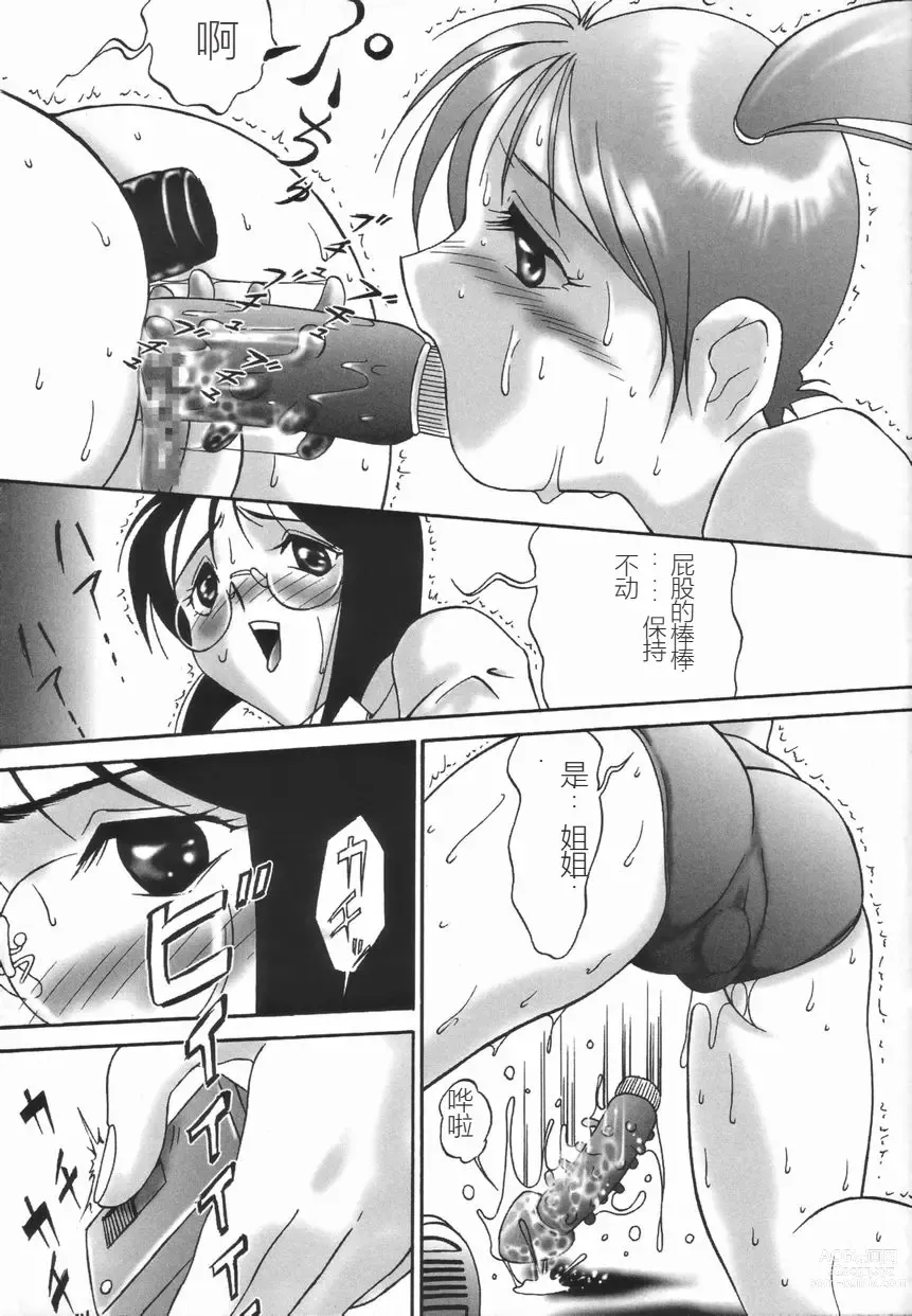 Page 52 of manga 斯多葛日记