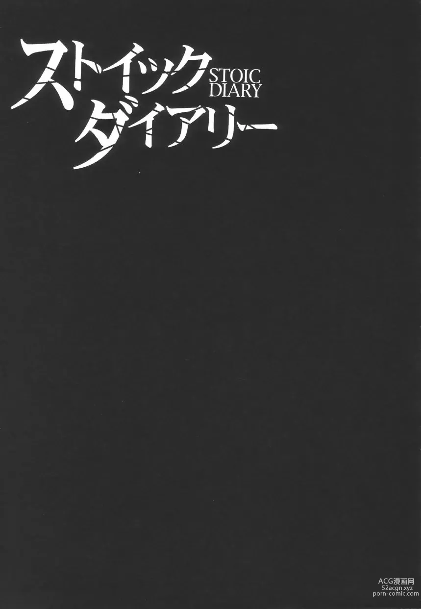 Page 7 of manga 斯多葛日记