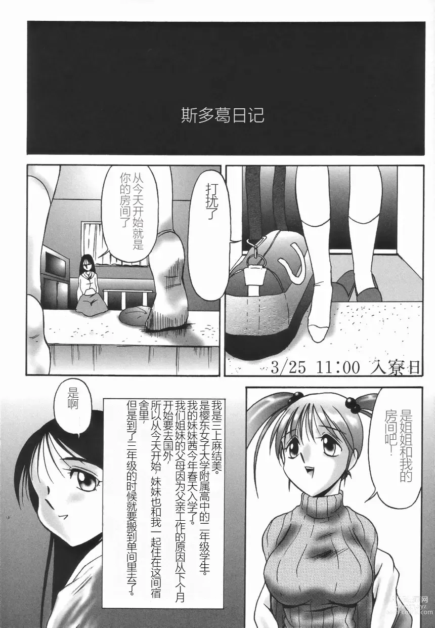 Page 10 of manga 斯多葛日记