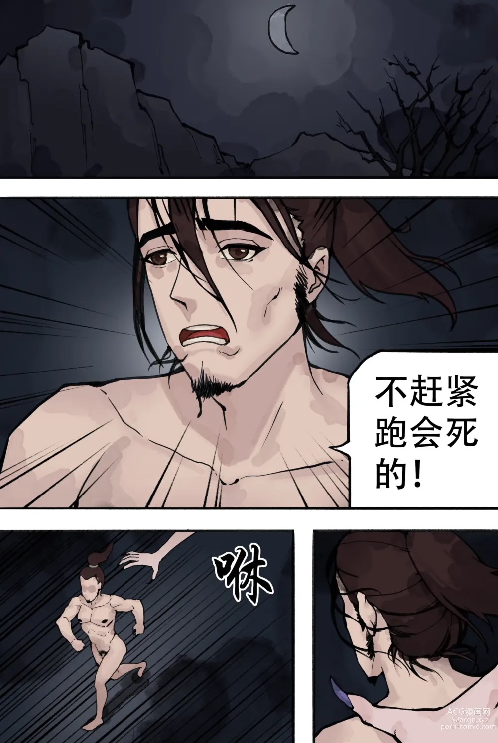 Page 3 of doujinshi 白骨夫人2