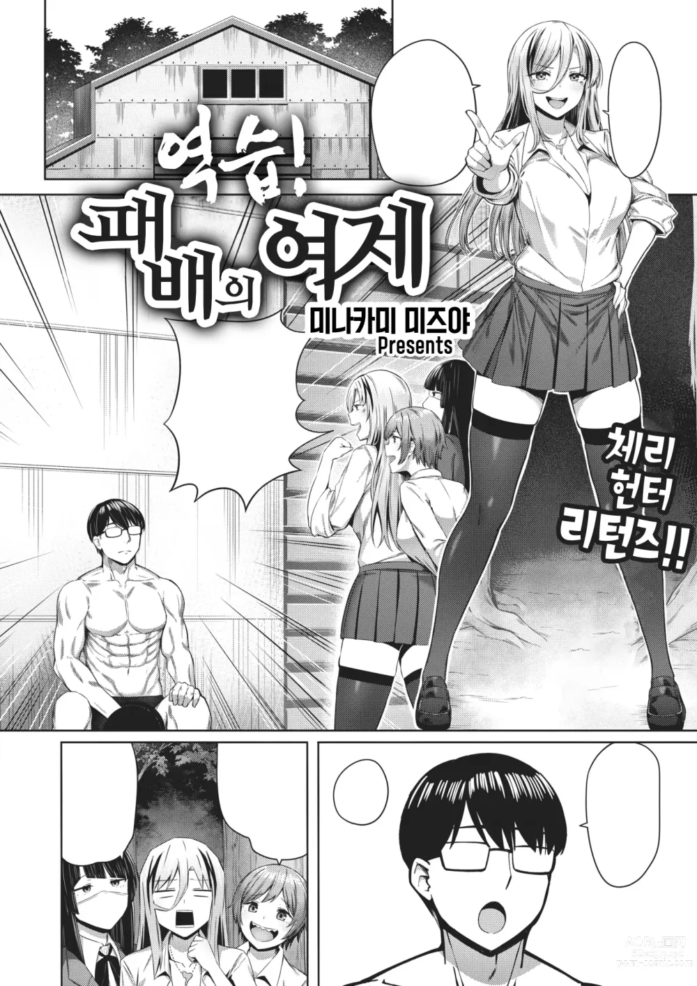 Page 1 of manga 역습! 패배의 여제