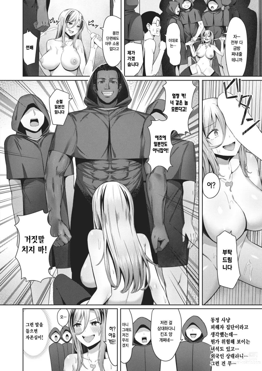 Page 13 of manga 역습! 패배의 여제