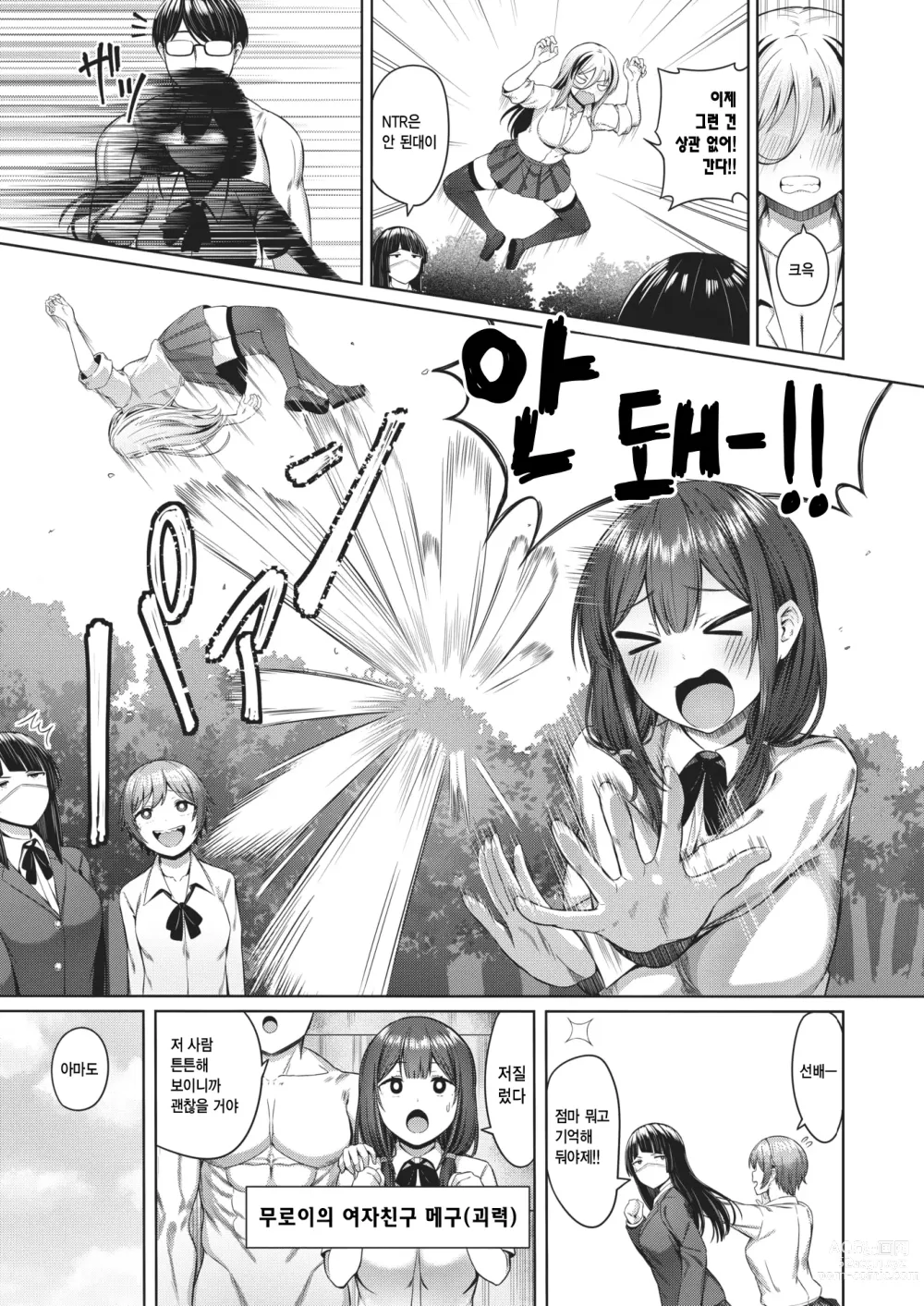 Page 4 of manga 역습! 패배의 여제