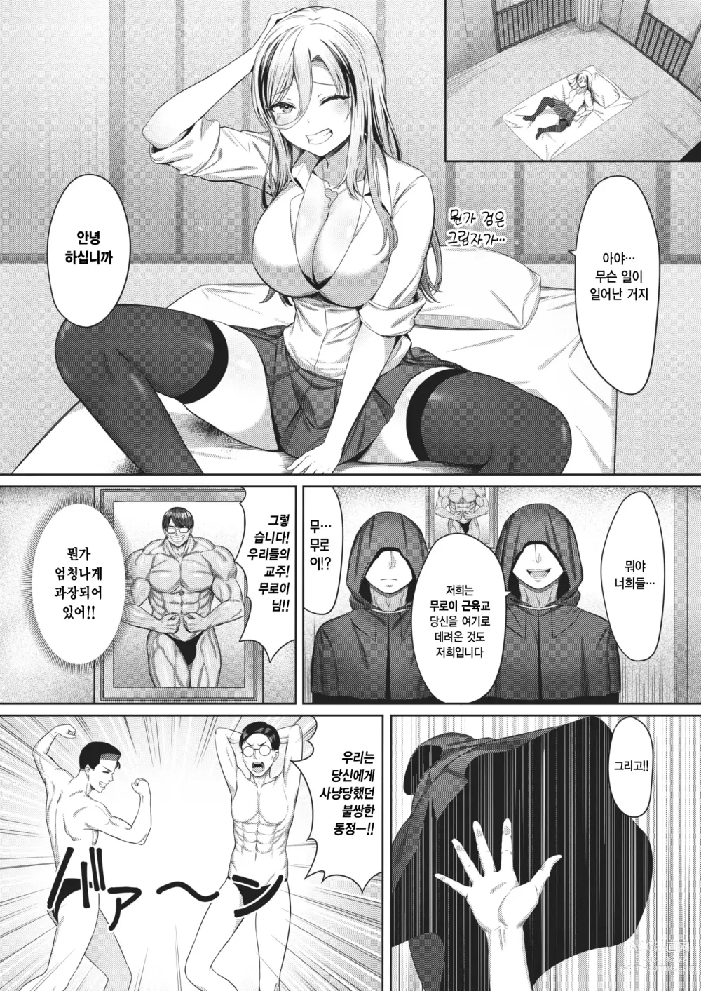 Page 5 of manga 역습! 패배의 여제