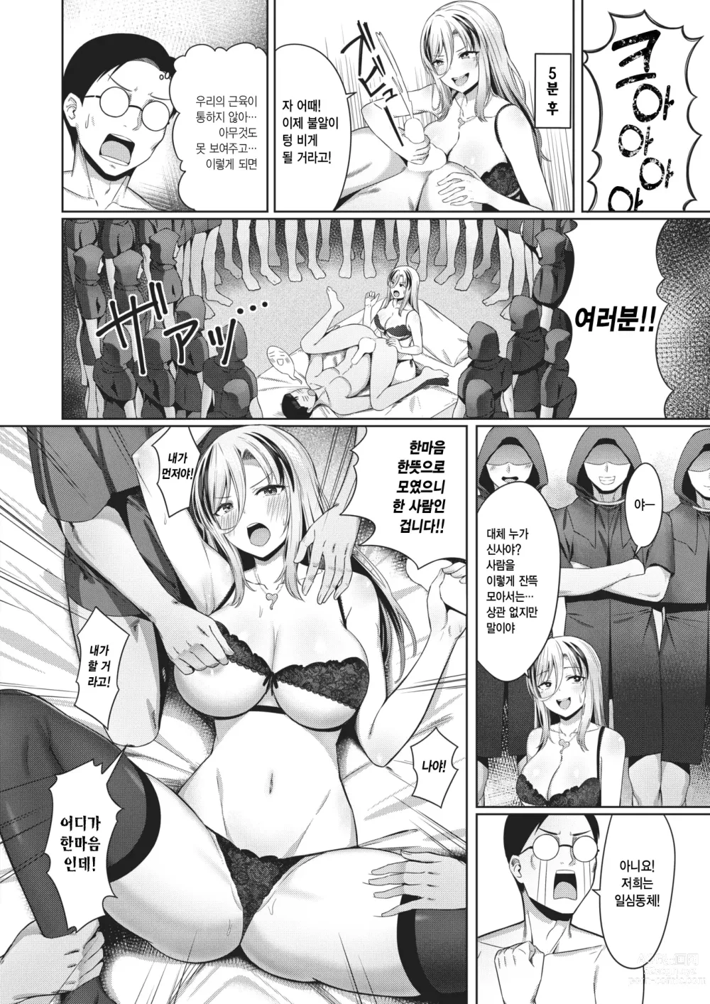 Page 9 of manga 역습! 패배의 여제