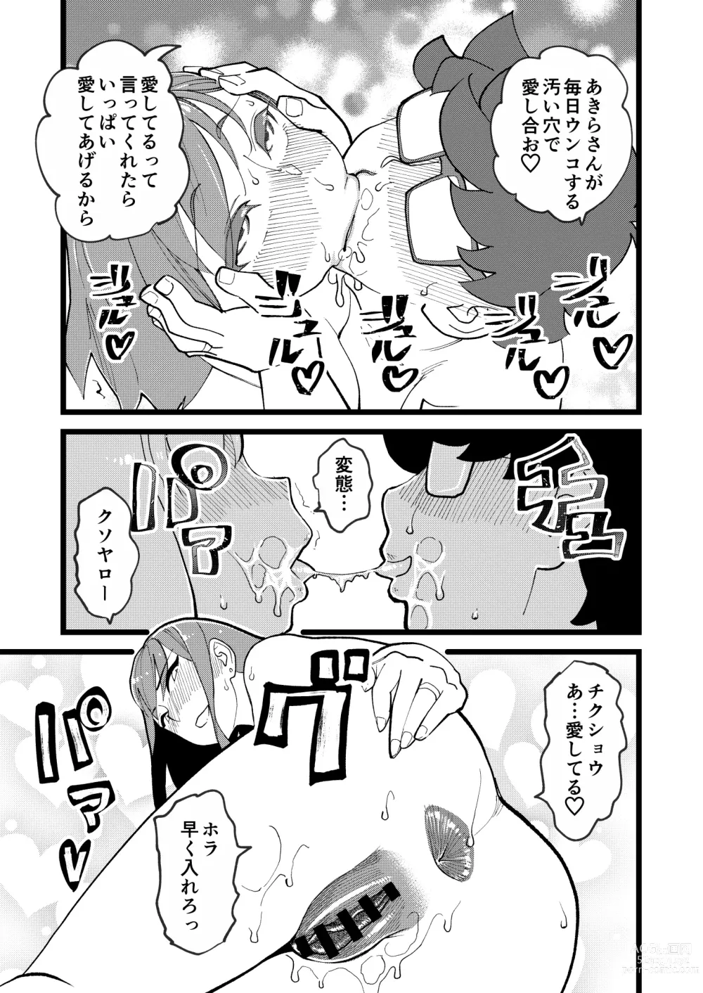 Page 26 of doujinshi Kyouyuu Kanojo 3rd Botebara Anal Sex