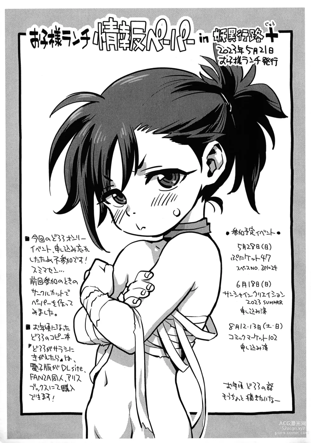 Page 9 of doujinshi ZOIDS-bon (Kari) Junbi-gou