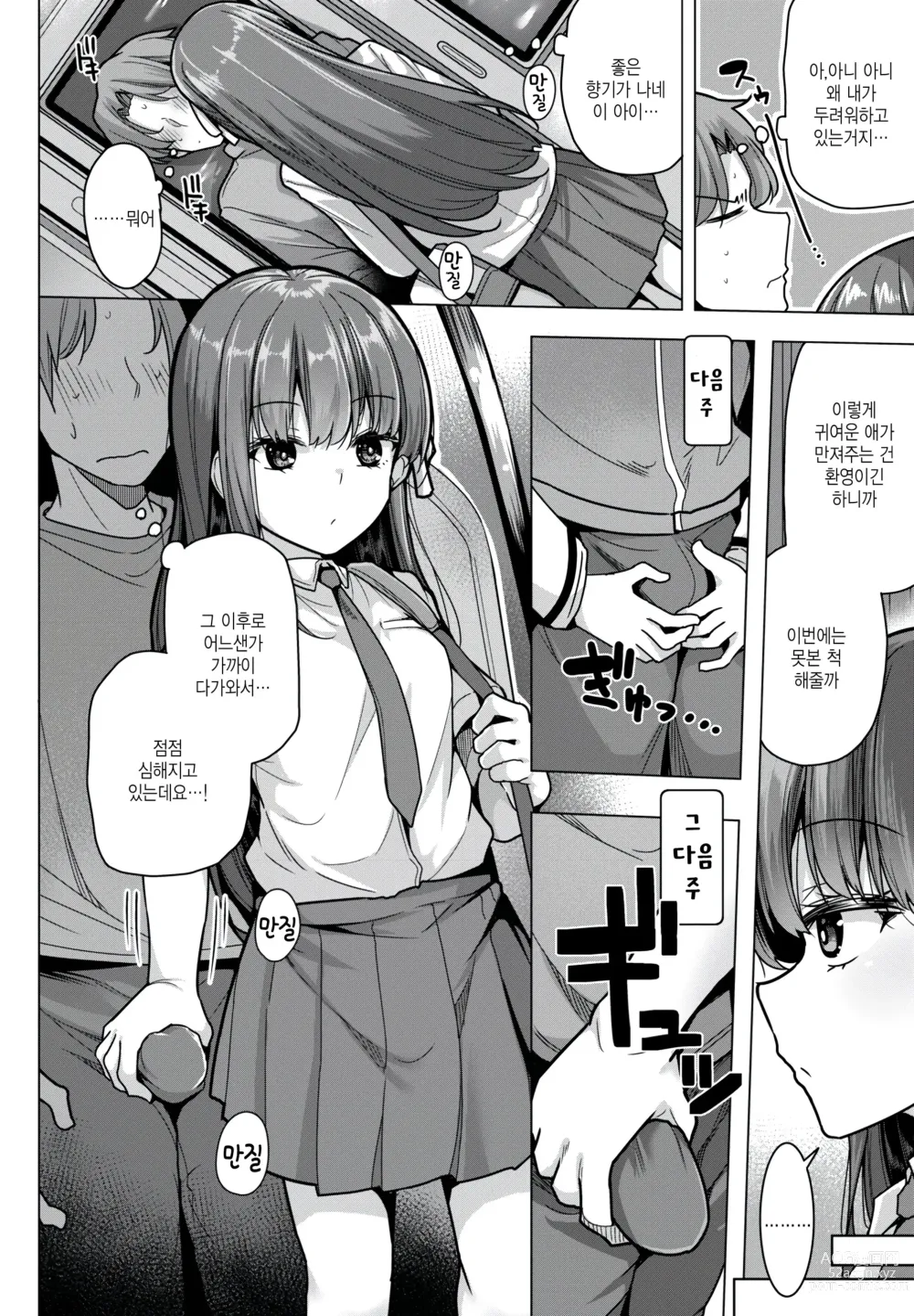 Page 2 of manga Masaguuru