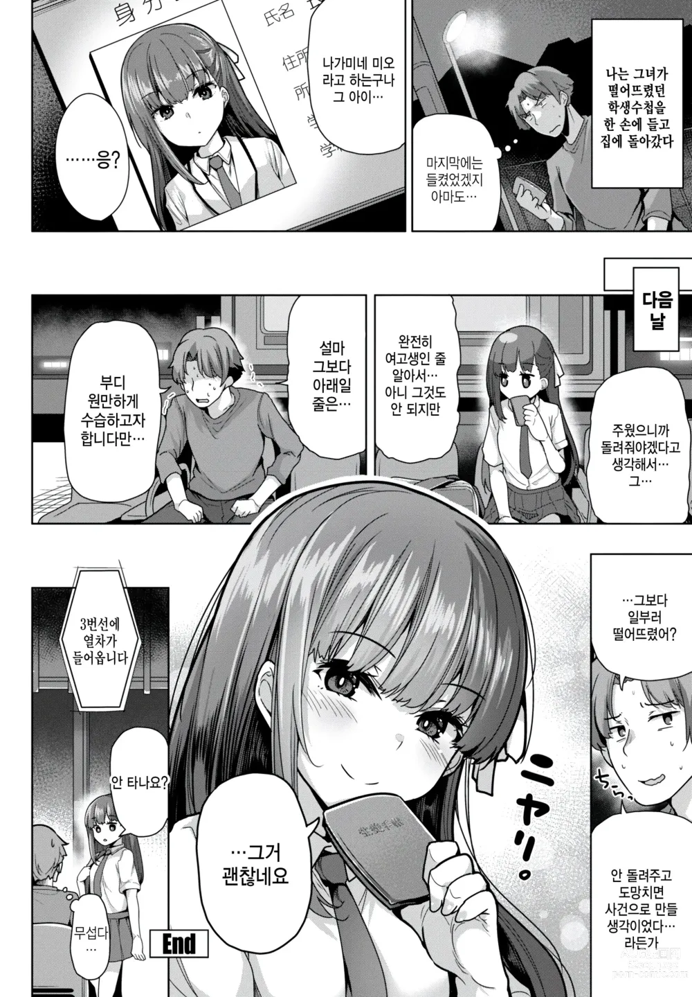 Page 20 of manga Masaguuru