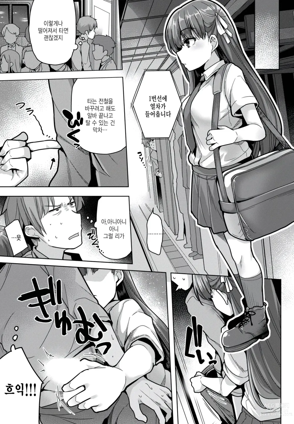 Page 3 of manga Masaguuru