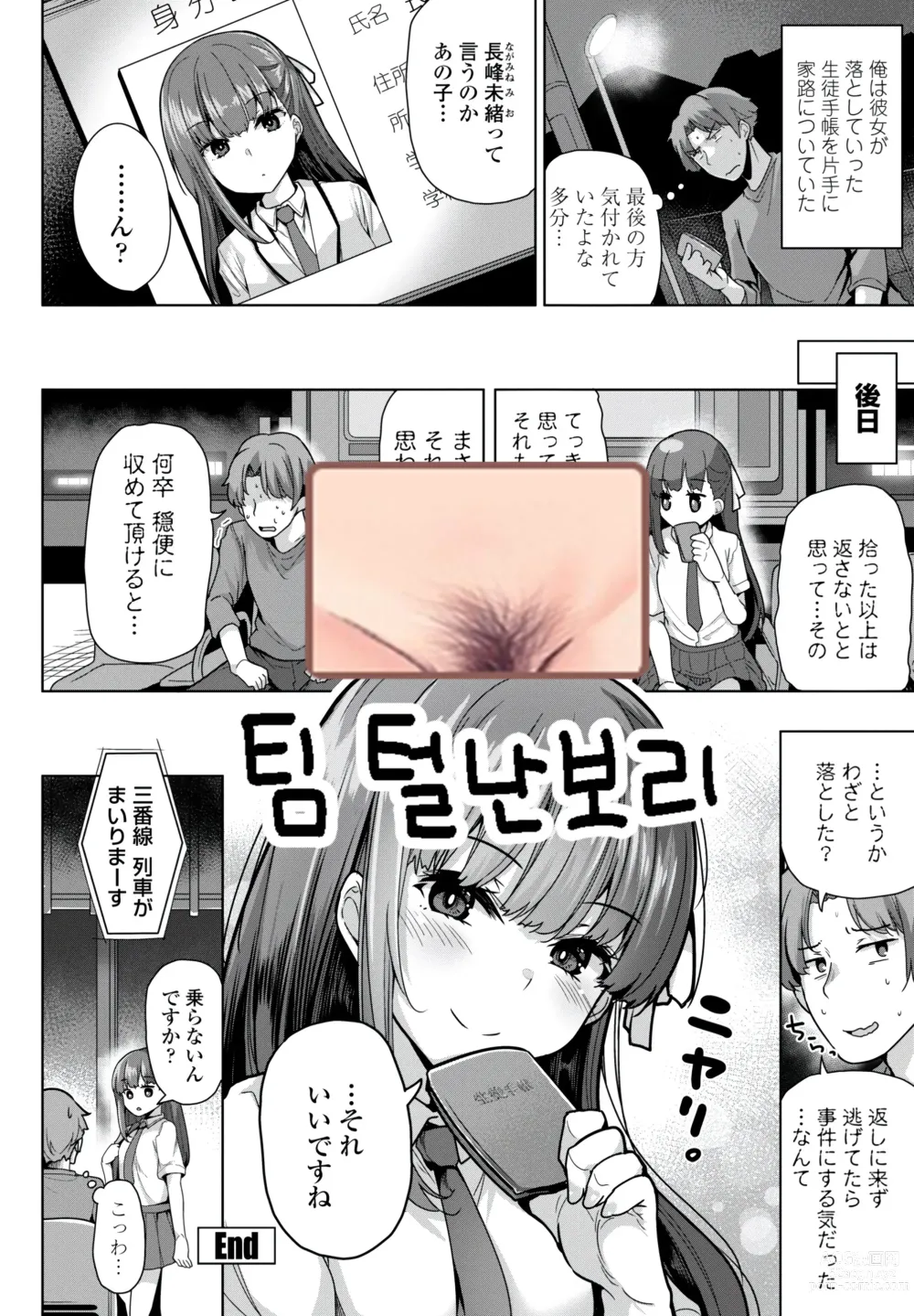 Page 21 of manga Masaguuru