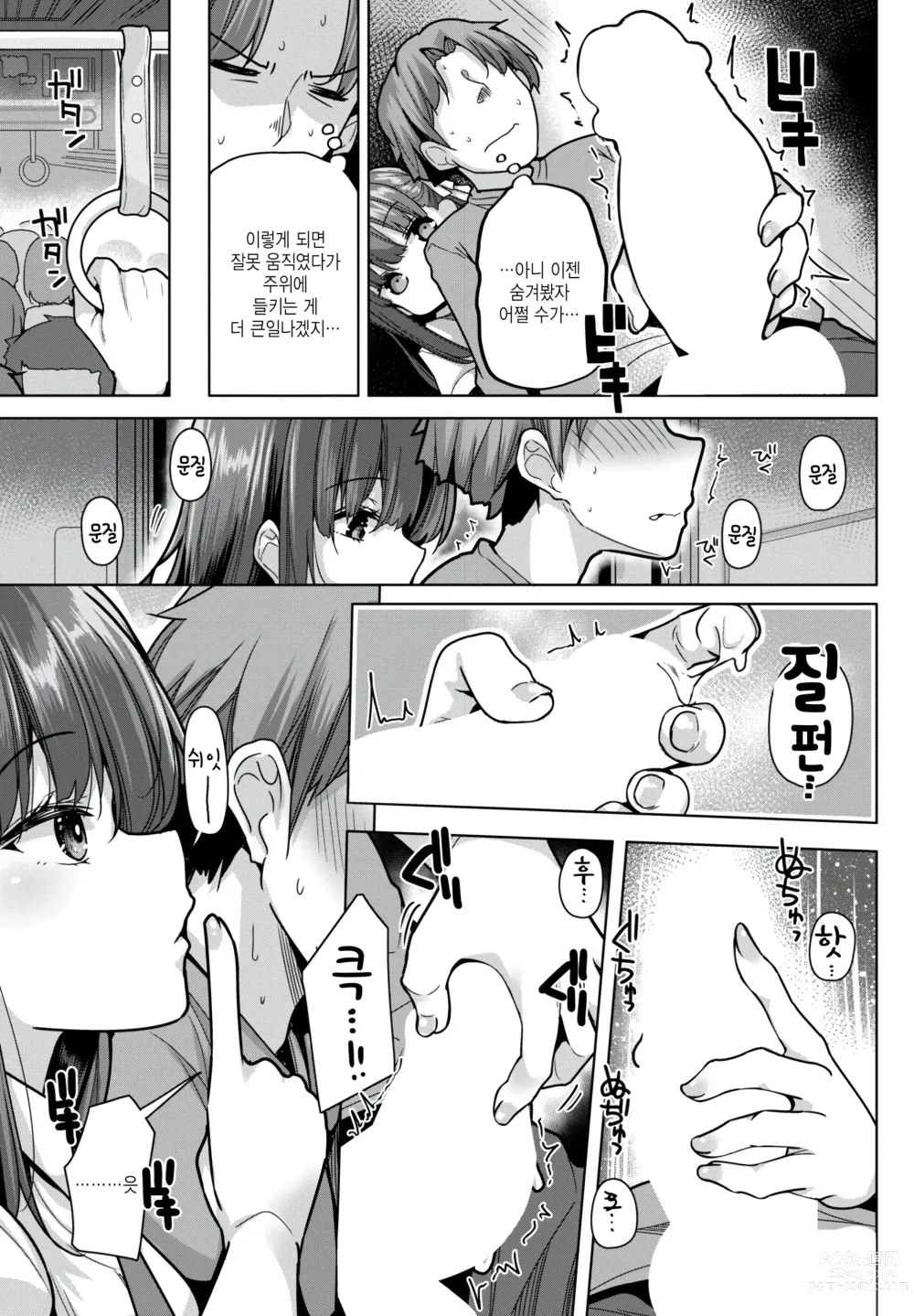 Page 5 of manga Masaguuru