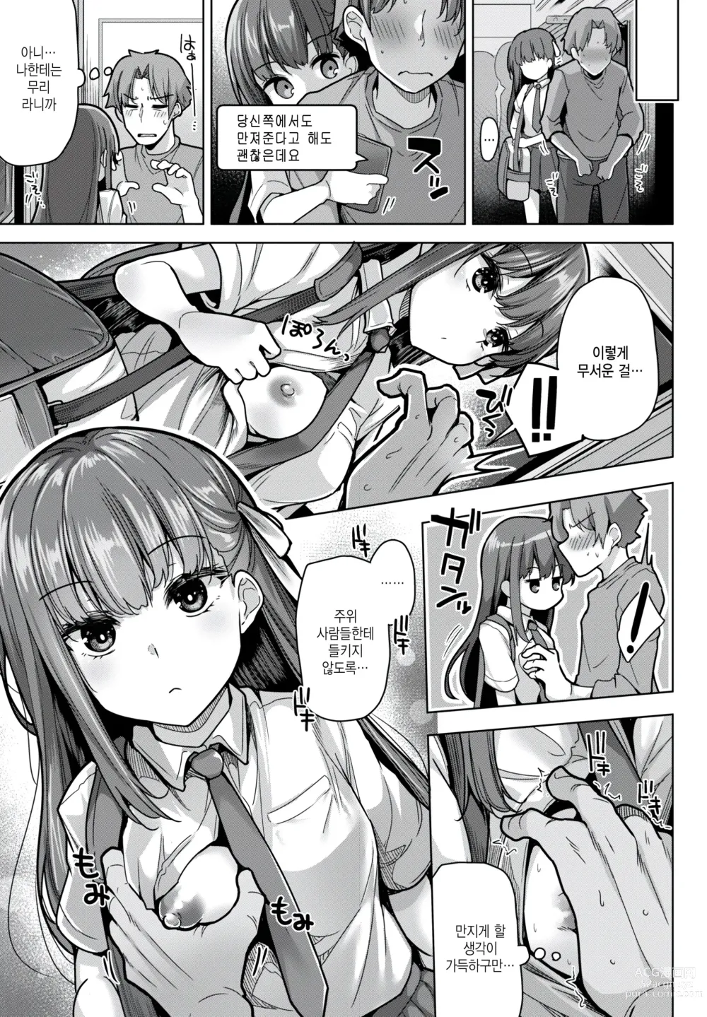 Page 7 of manga Masaguuru