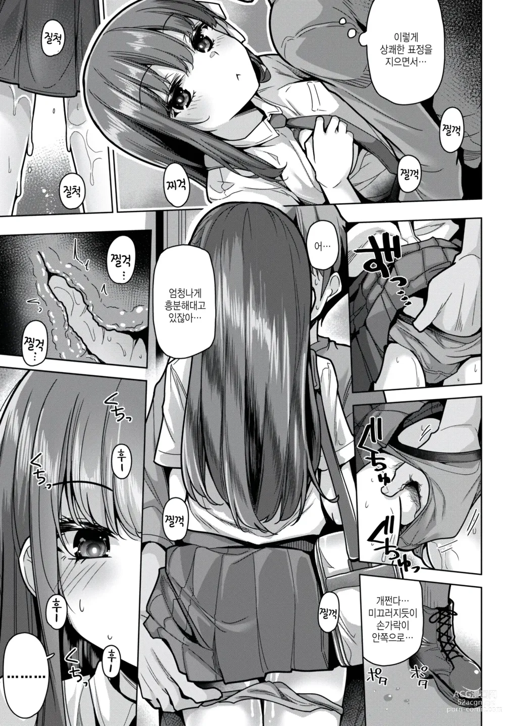 Page 9 of manga Masaguuru