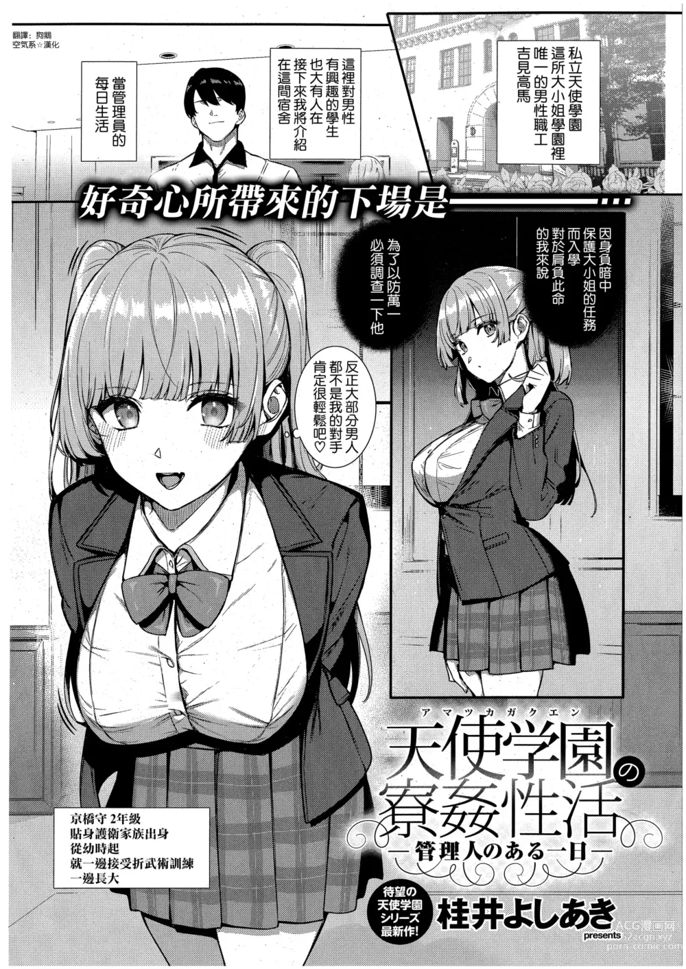 Page 1 of manga Amatsuka Gakuen no Ryoukan Seikatsu -Kanrinin no Aru Ichinichi-