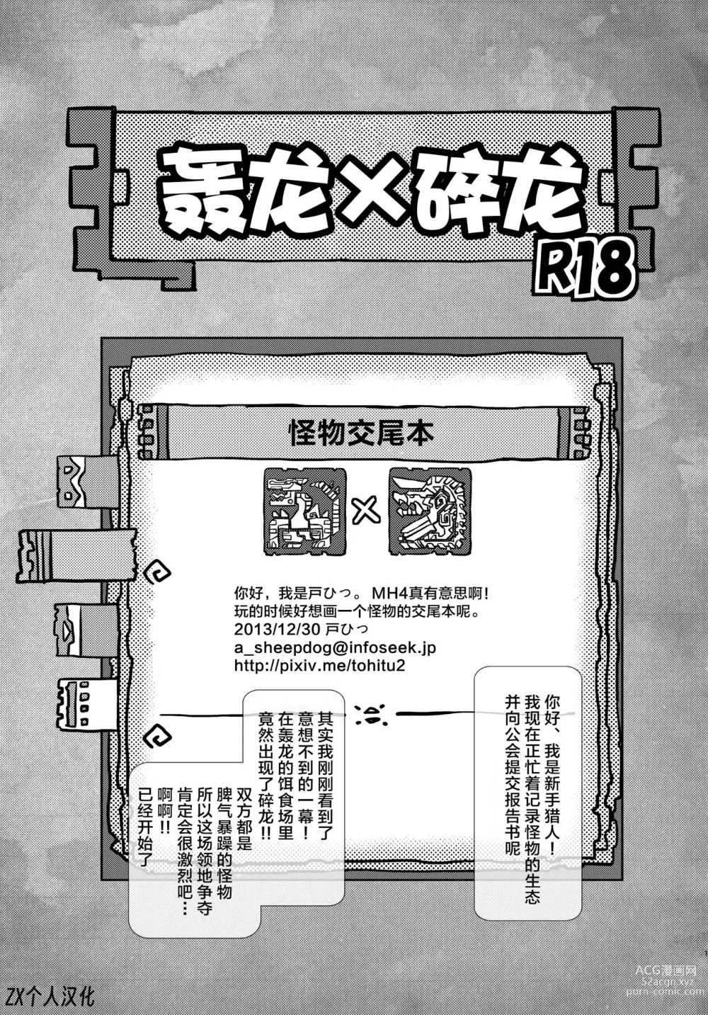 Page 1 of doujinshi 轰龙♂×碎龙♂