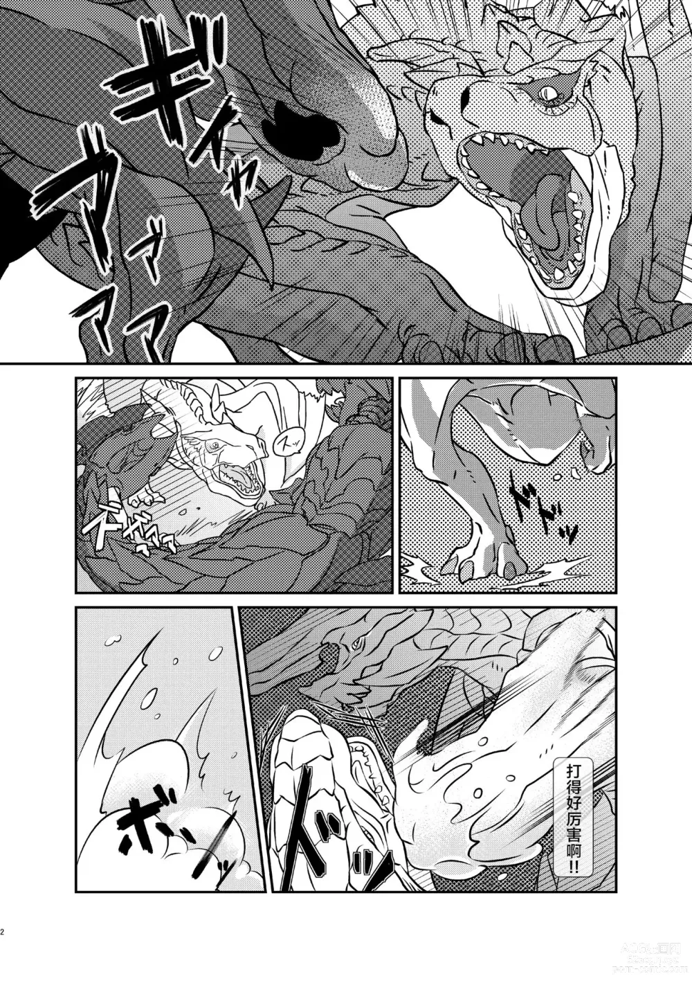 Page 2 of doujinshi 轰龙♂×碎龙♂