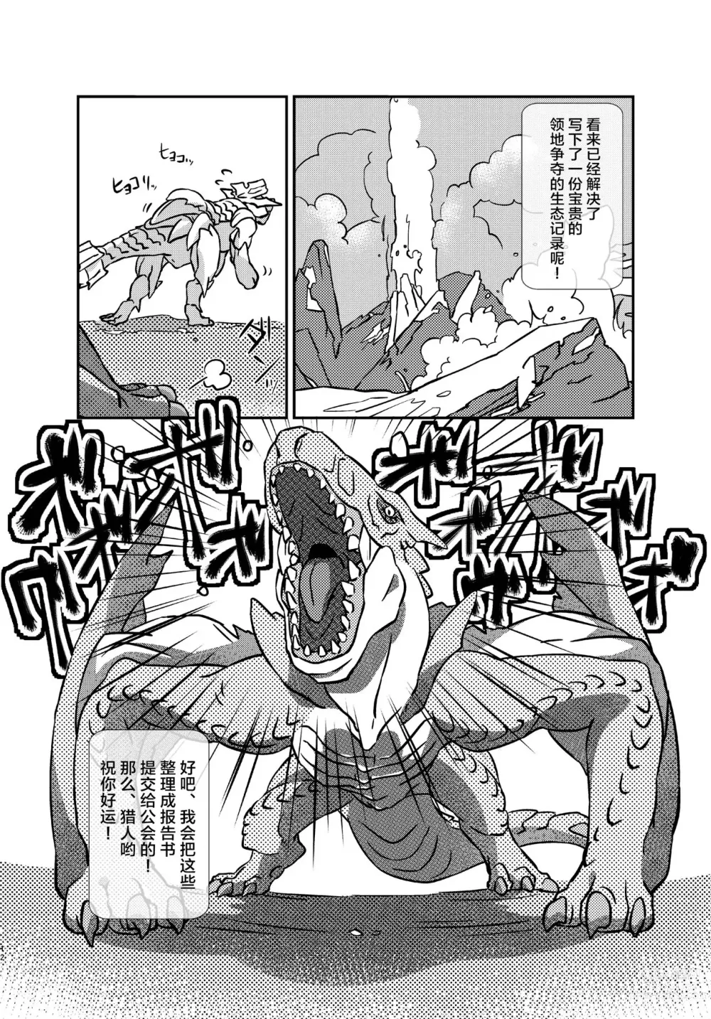 Page 12 of doujinshi 轰龙♂×碎龙♂