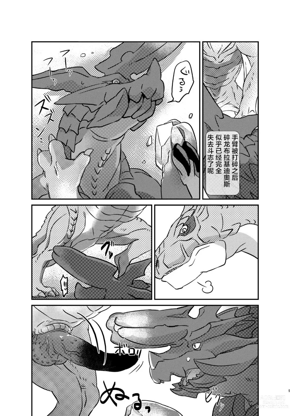 Page 5 of doujinshi 轰龙♂×碎龙♂