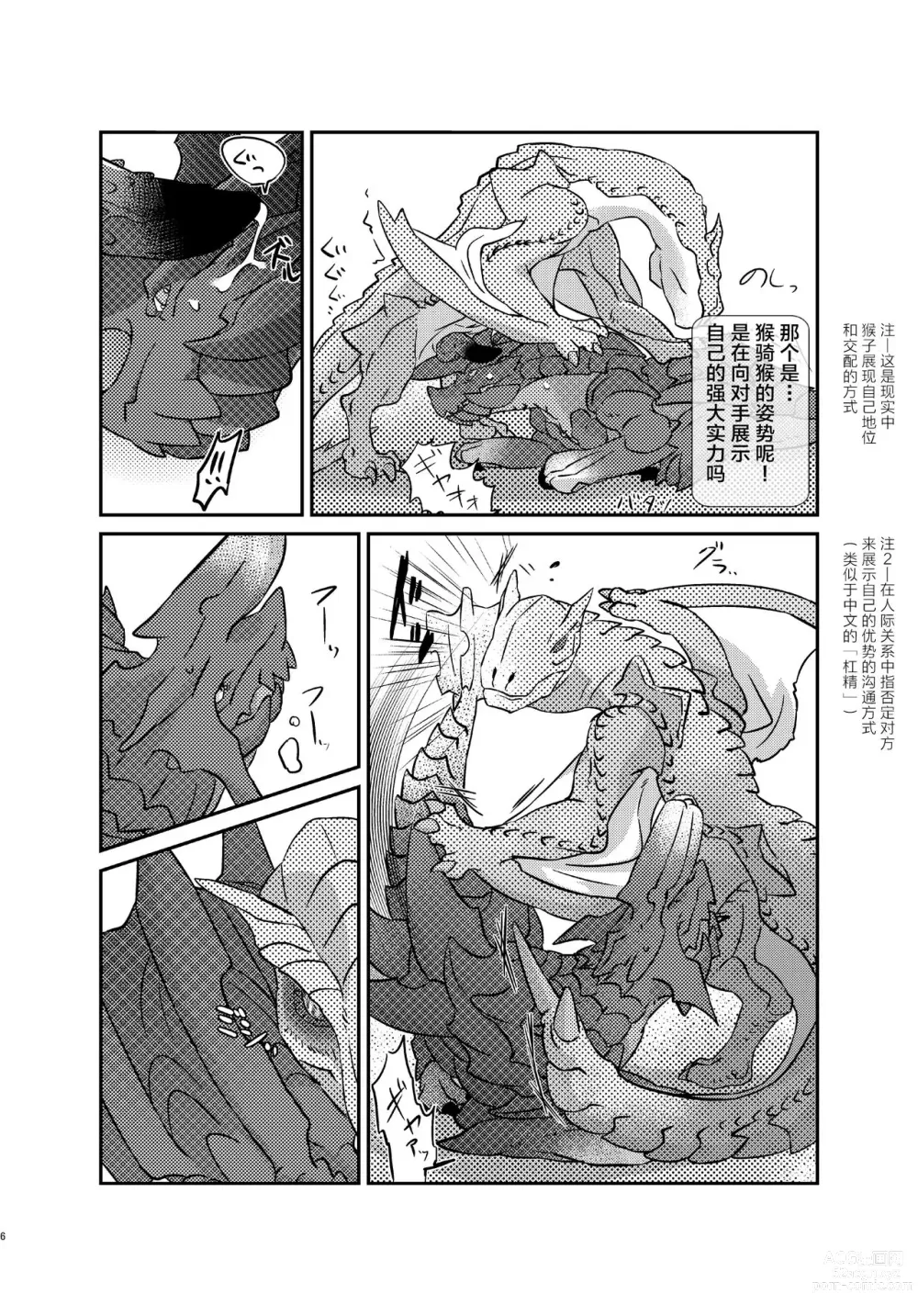 Page 6 of doujinshi 轰龙♂×碎龙♂