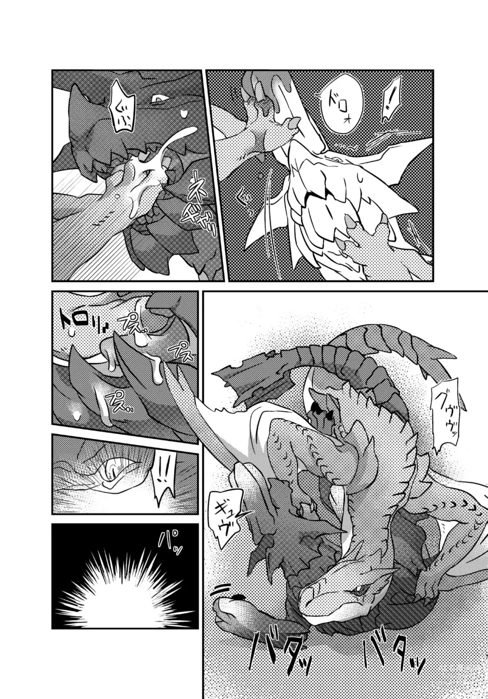 Page 7 of doujinshi 轰龙♂×碎龙♂