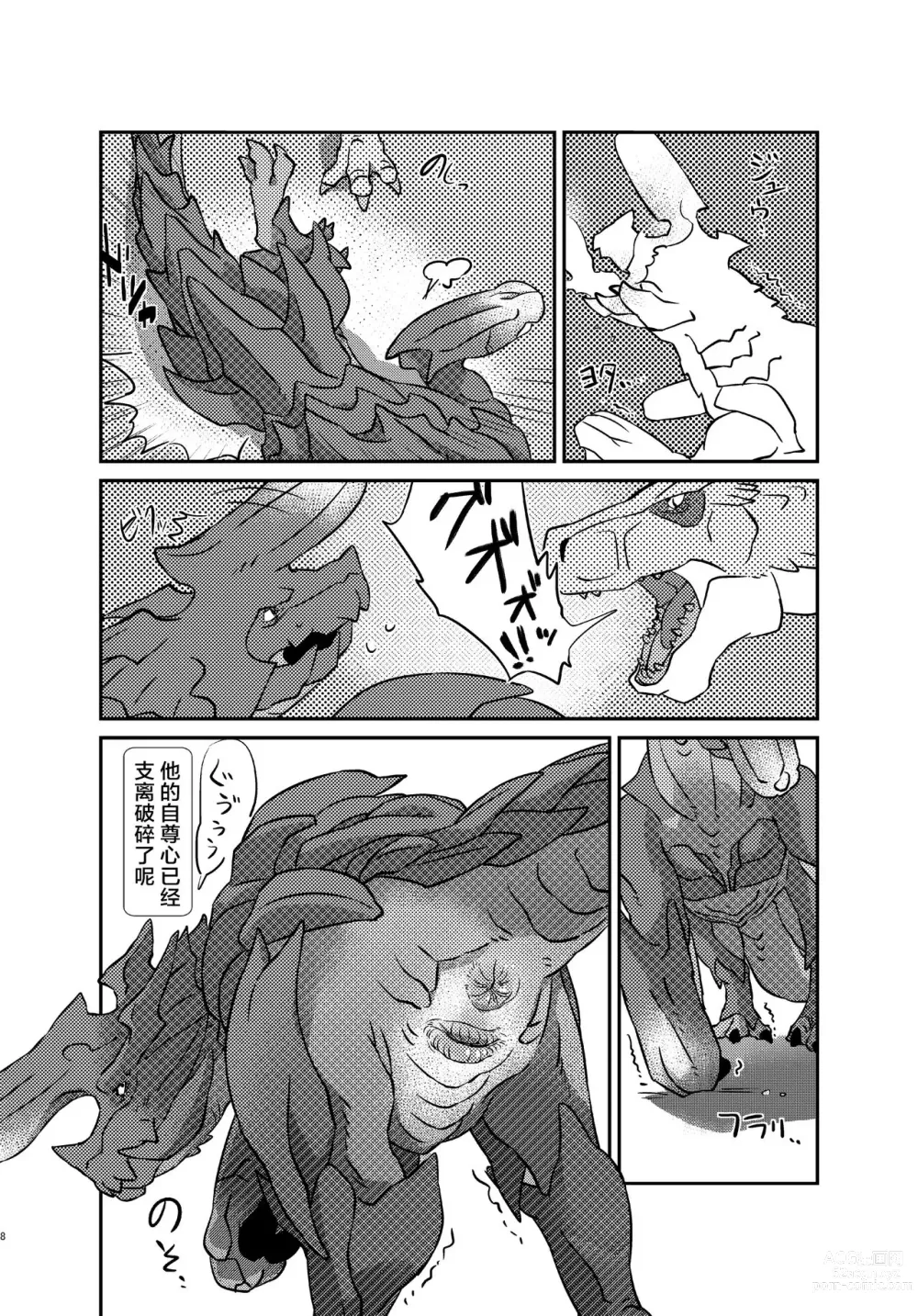 Page 8 of doujinshi 轰龙♂×碎龙♂