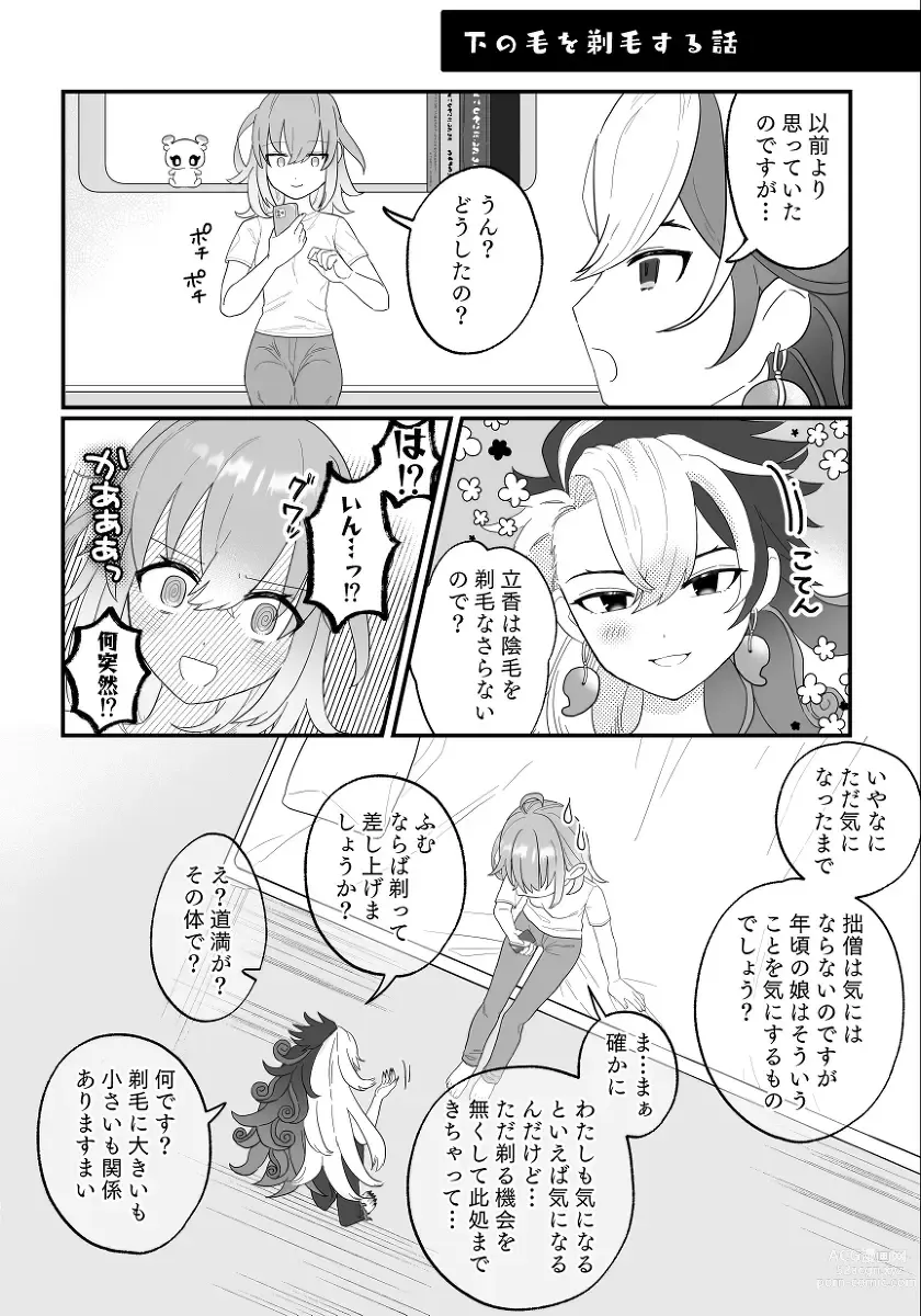 Page 14 of doujinshi Lily Panic!