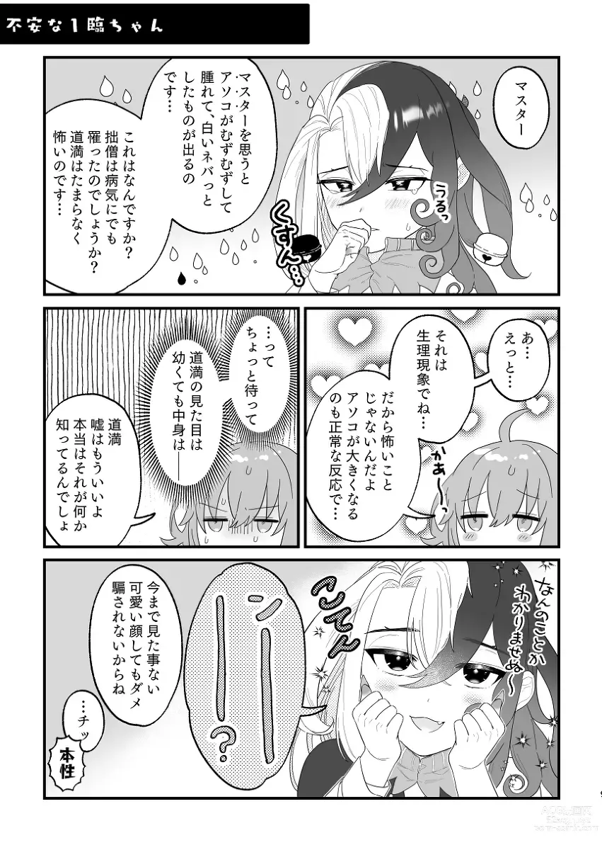 Page 6 of doujinshi Lily Panic!