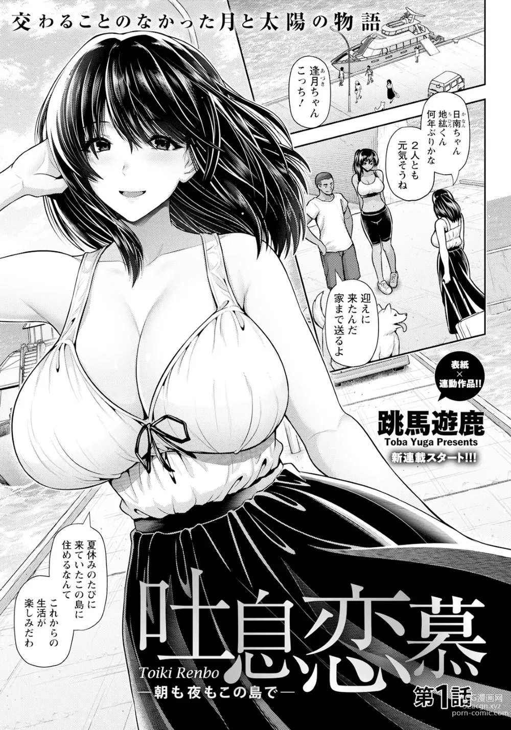 Page 11 of manga ANGEL Club 2023-07