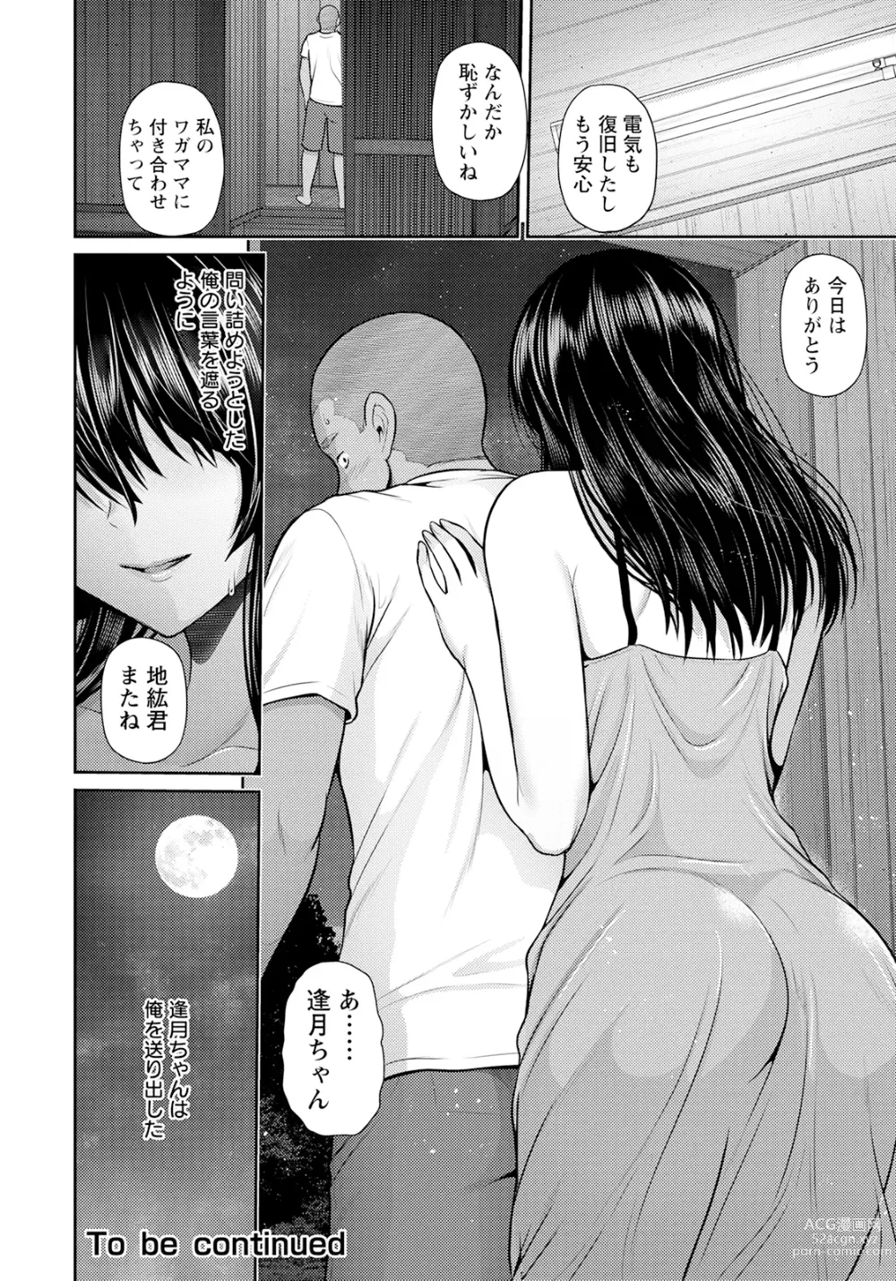 Page 30 of manga ANGEL Club 2023-07