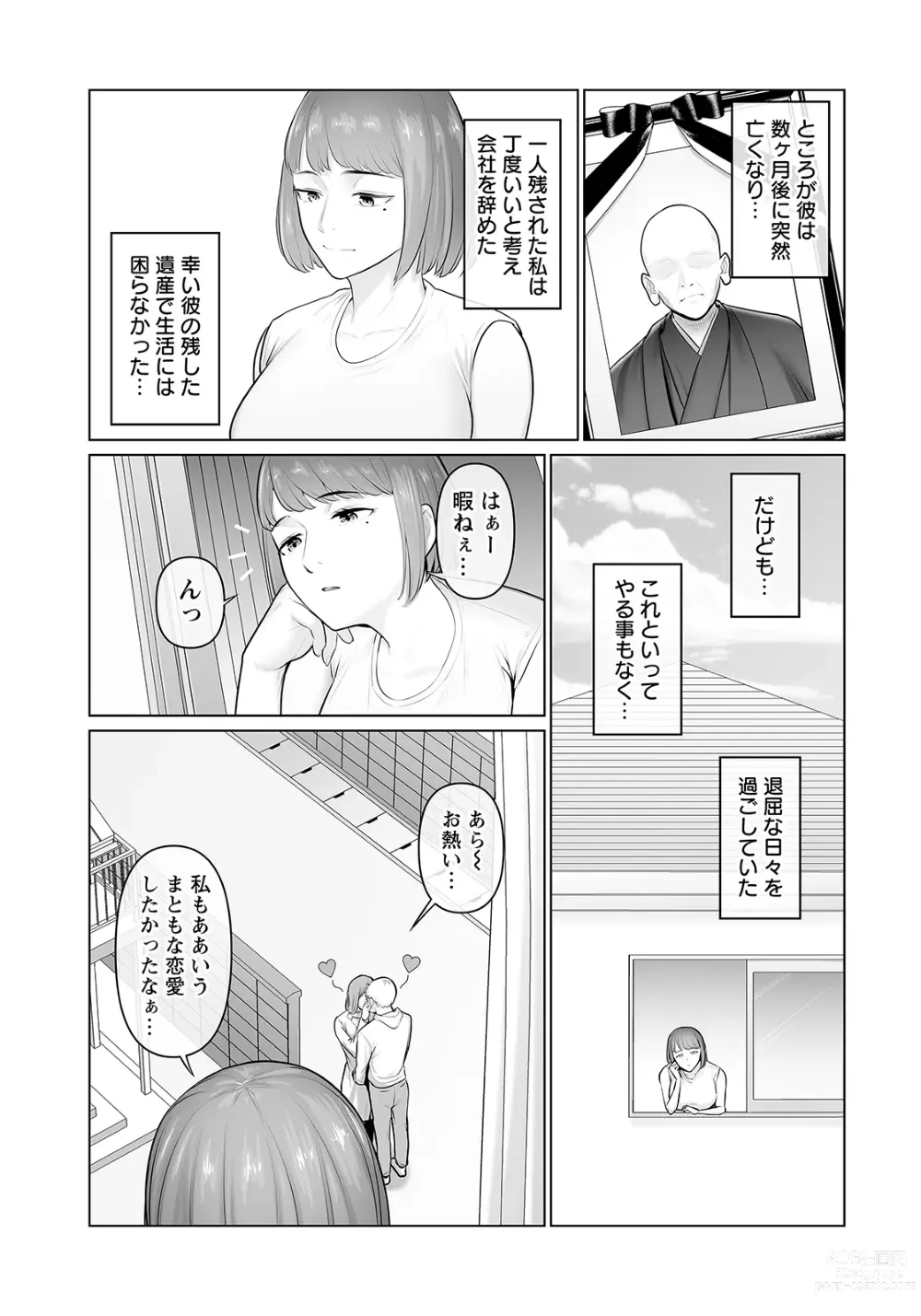 Page 388 of manga ANGEL Club 2023-07
