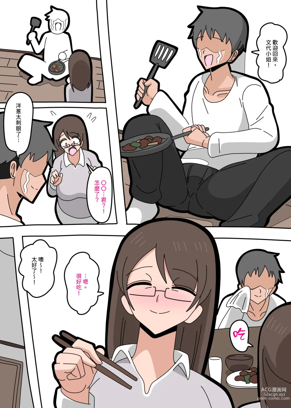 Page 6 of doujinshi 在相親派對上相遇的年齡差情侶