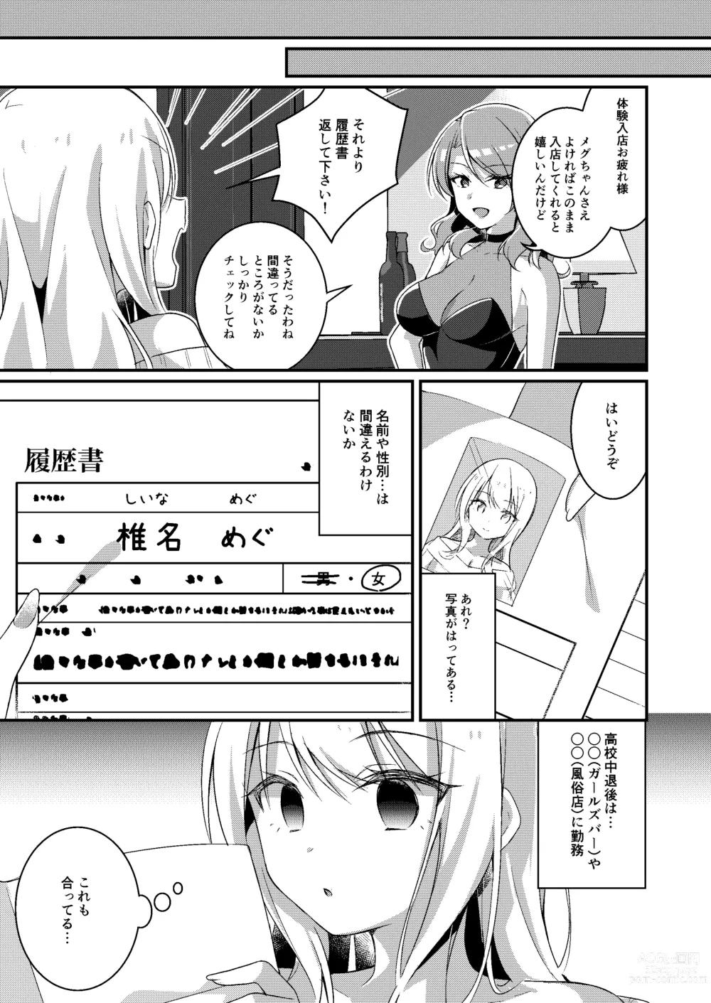 Page 32 of doujinshi Gal-kei Joshi ni Kakikaerareta Ore