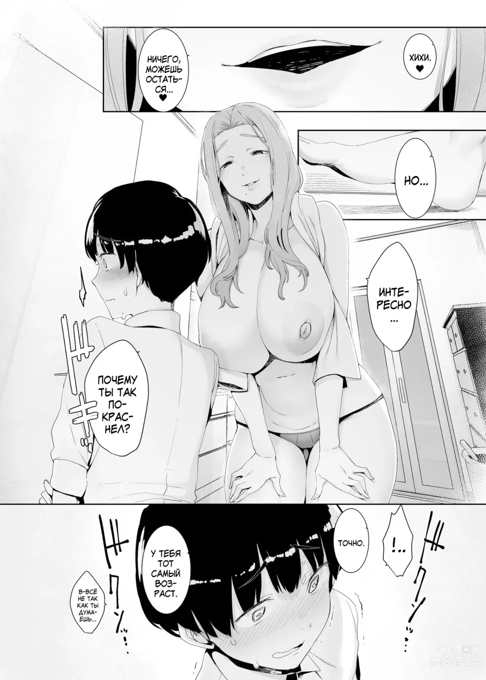 Page 11 of manga Rinraku no Susume (decensored)