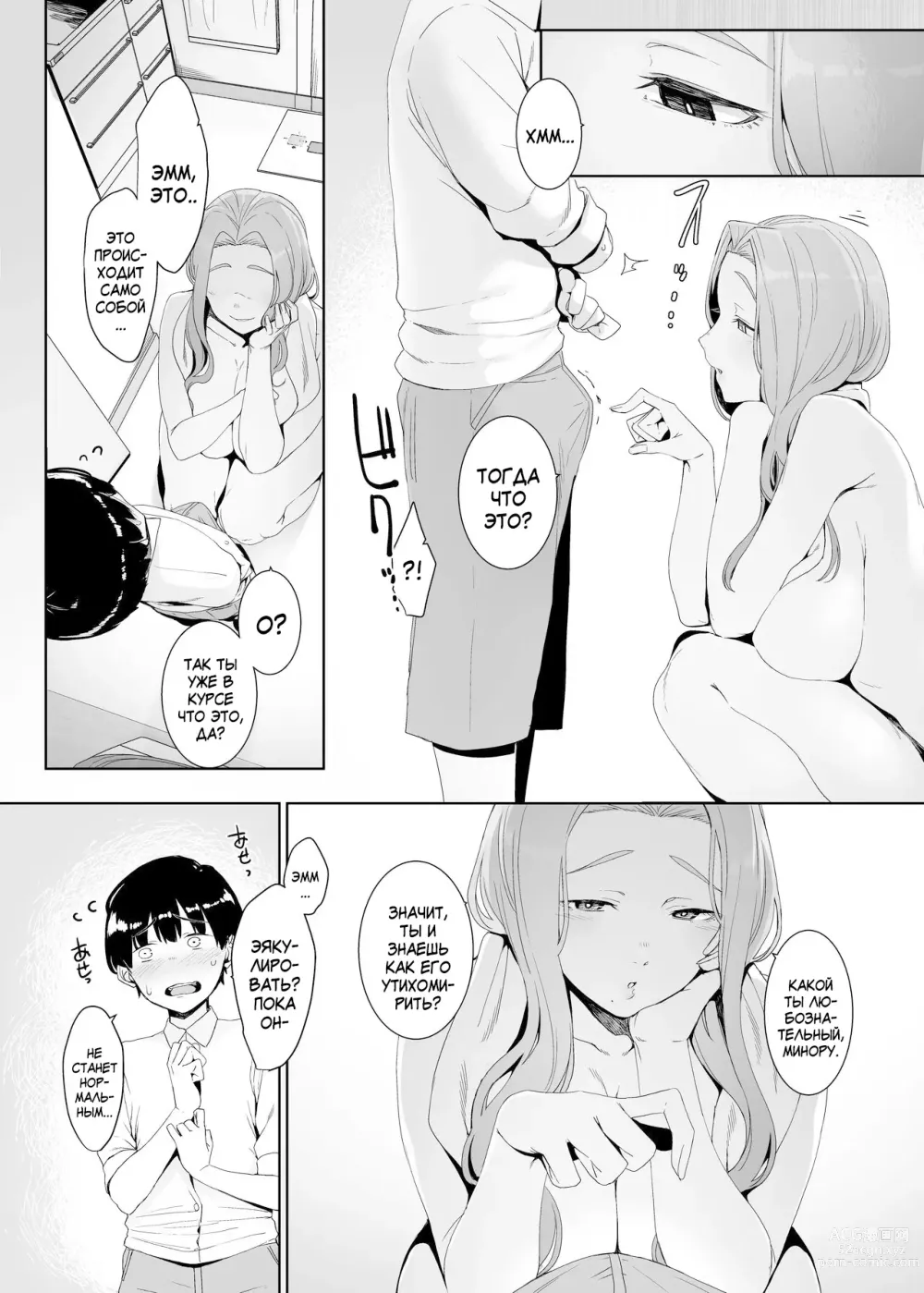 Page 12 of manga Rinraku no Susume (decensored)